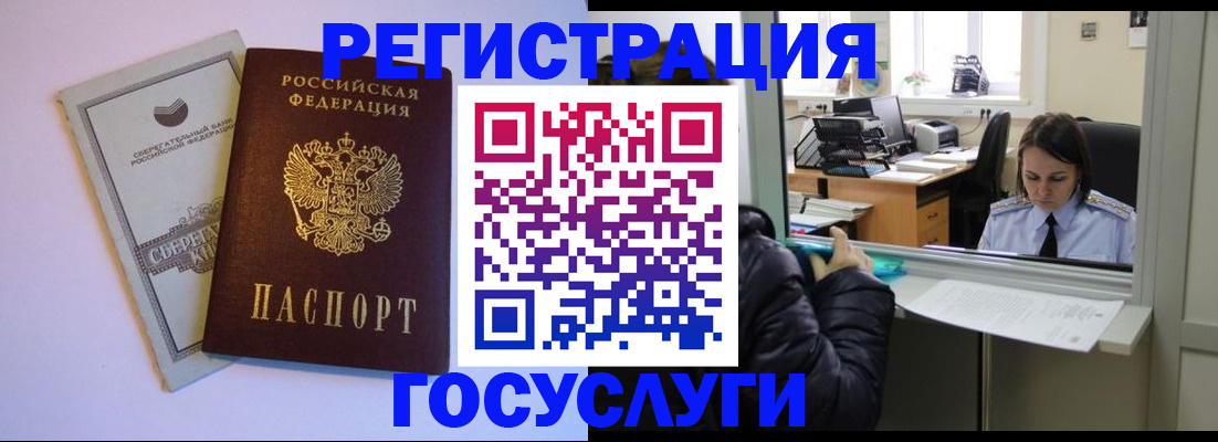временная регистрация для всех в Кашире