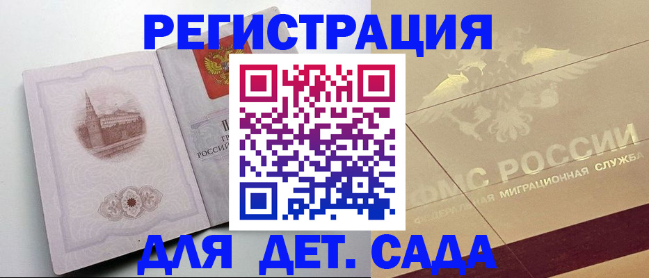 регистрация для дет. сада в Кашире
